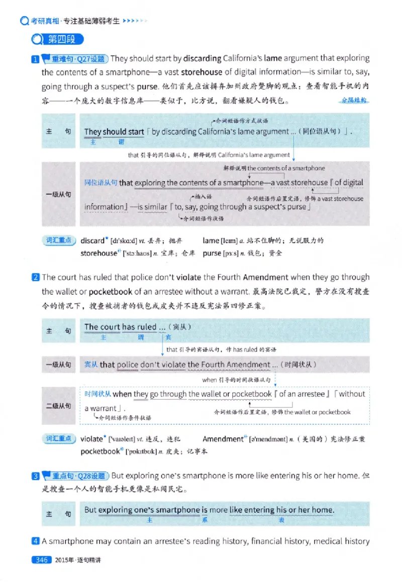真题解析篇（一）逐句精讲英语(一)2007-2016_27考研真题_考研英语一、二真题+解析（1994-2026）_02.考研真相_2027《考研真相》（英一）