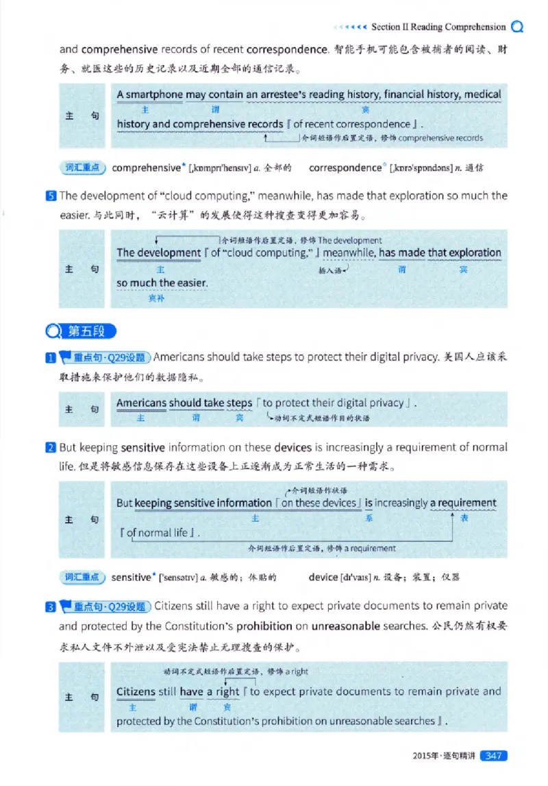 真题解析篇（一）逐句精讲英语(一)2007-2016_27考研真题_考研英语一、二真题+解析（1994-2026）_02.考研真相_2027《考研真相》（英一）