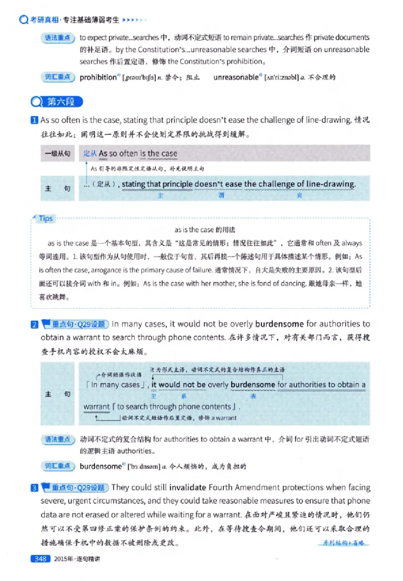 真题解析篇（一）逐句精讲英语(一)2007-2016_27考研真题_考研英语一、二真题+解析（1994-2026）_02.考研真相_2027《考研真相》（英一）