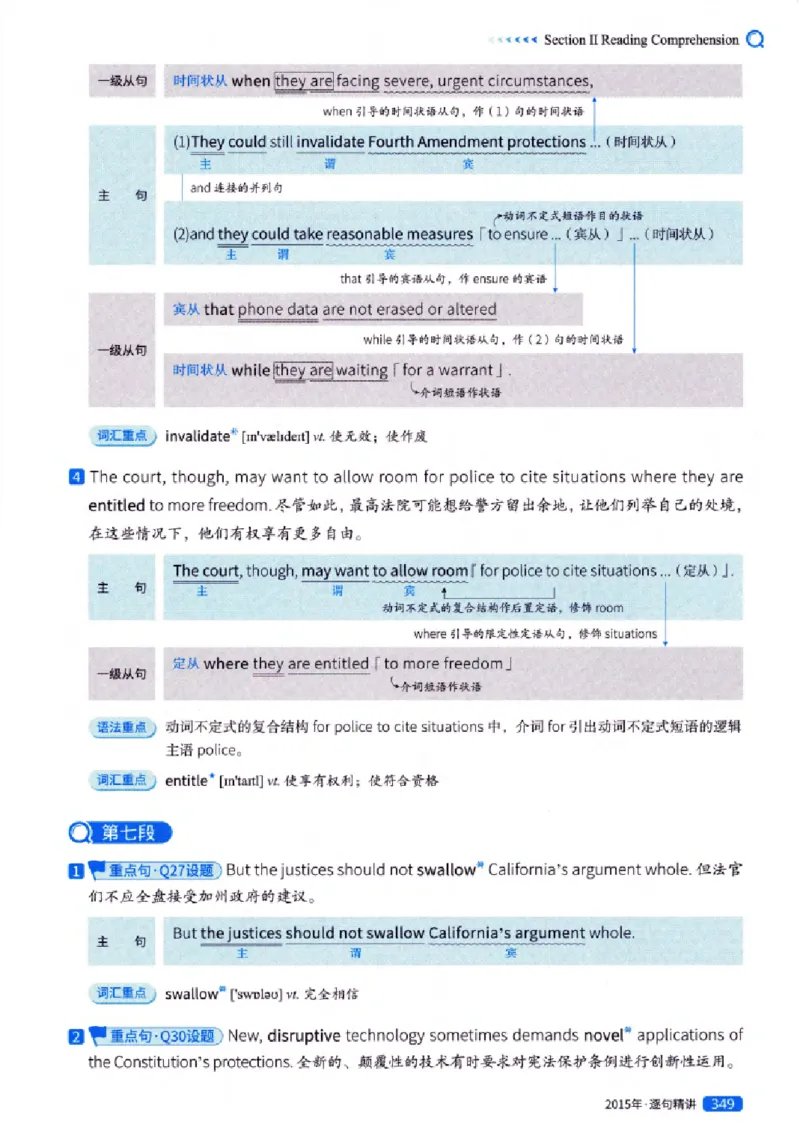 真题解析篇（一）逐句精讲英语(一)2007-2016_27考研真题_考研英语一、二真题+解析（1994-2026）_02.考研真相_2027《考研真相》（英一）
