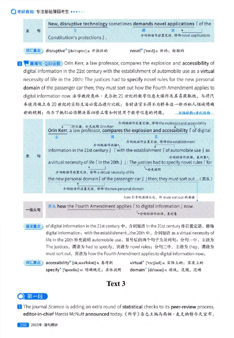 真题解析篇（一）逐句精讲英语(一)2007-2016_27考研真题_考研英语一、二真题+解析（1994-2026）_02.考研真相_2027《考研真相》（英一）