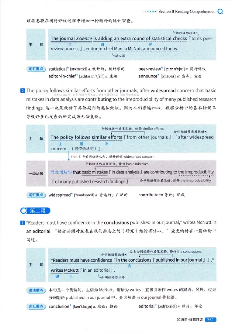 真题解析篇（一）逐句精讲英语(一)2007-2016_27考研真题_考研英语一、二真题+解析（1994-2026）_02.考研真相_2027《考研真相》（英一）