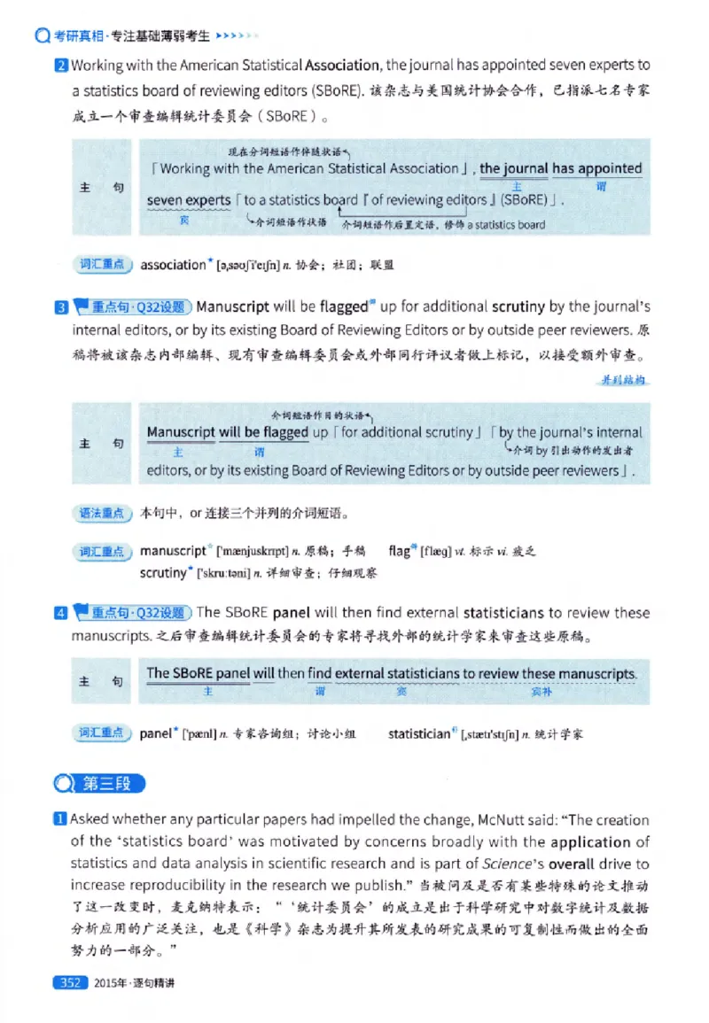 真题解析篇（一）逐句精讲英语(一)2007-2016_27考研真题_考研英语一、二真题+解析（1994-2026）_02.考研真相_2027《考研真相》（英一）