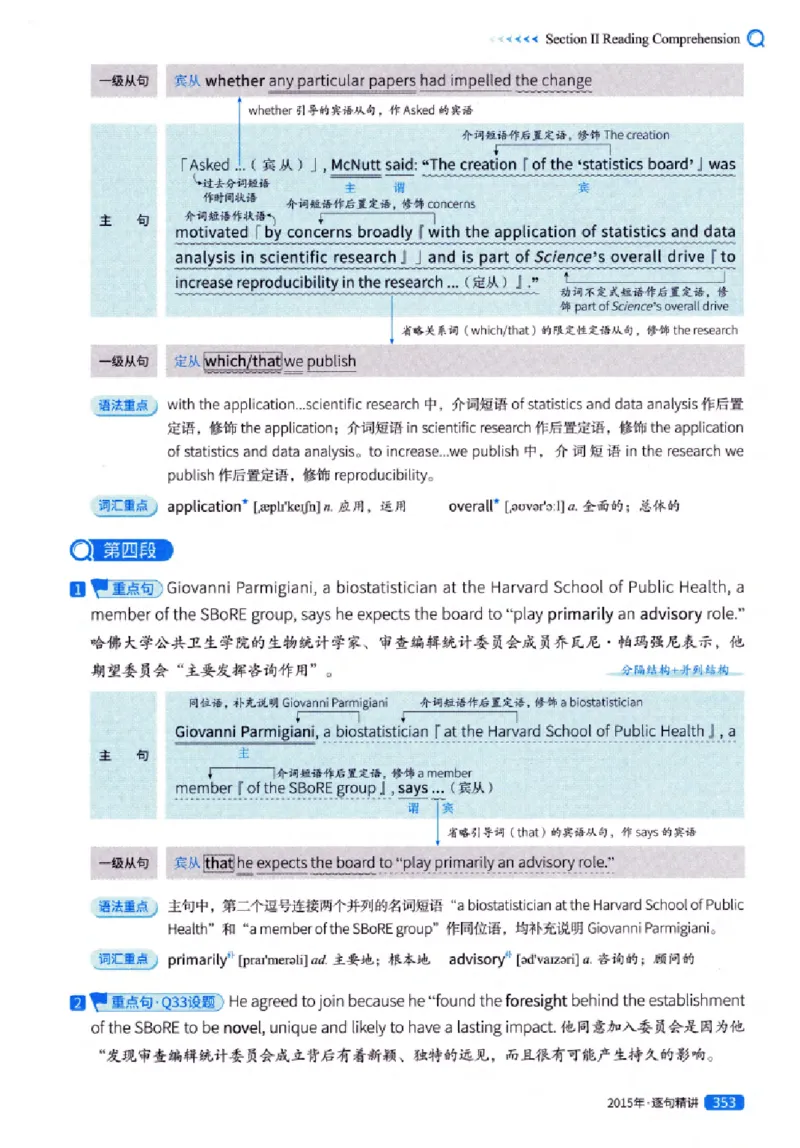 真题解析篇（一）逐句精讲英语(一)2007-2016_27考研真题_考研英语一、二真题+解析（1994-2026）_02.考研真相_2027《考研真相》（英一）