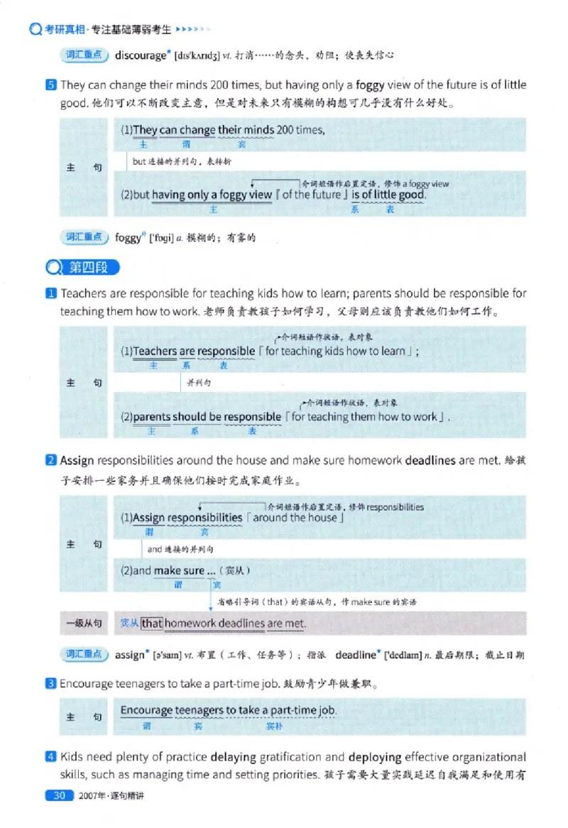 真题解析篇（一）逐句精讲英语(一)2007-2016_27考研真题_考研英语一、二真题+解析（1994-2026）_02.考研真相_2027《考研真相》（英一）