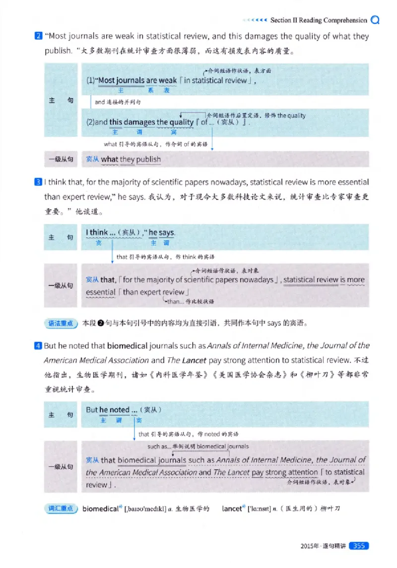 真题解析篇（一）逐句精讲英语(一)2007-2016_27考研真题_考研英语一、二真题+解析（1994-2026）_02.考研真相_2027《考研真相》（英一）