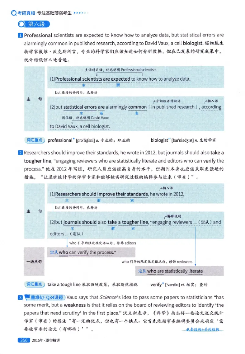 真题解析篇（一）逐句精讲英语(一)2007-2016_27考研真题_考研英语一、二真题+解析（1994-2026）_02.考研真相_2027《考研真相》（英一）