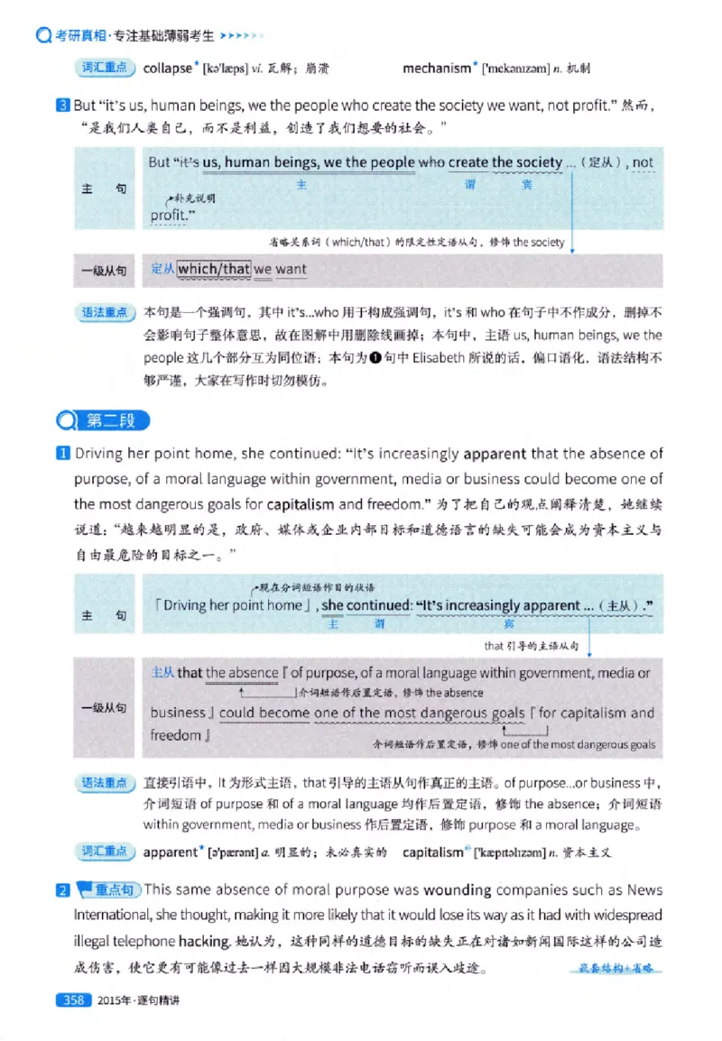 真题解析篇（一）逐句精讲英语(一)2007-2016_27考研真题_考研英语一、二真题+解析（1994-2026）_02.考研真相_2027《考研真相》（英一）