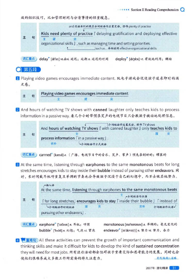 真题解析篇（一）逐句精讲英语(一)2007-2016_27考研真题_考研英语一、二真题+解析（1994-2026）_02.考研真相_2027《考研真相》（英一）