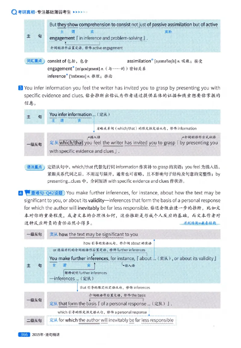 真题解析篇（一）逐句精讲英语(一)2007-2016_27考研真题_考研英语一、二真题+解析（1994-2026）_02.考研真相_2027《考研真相》（英一）