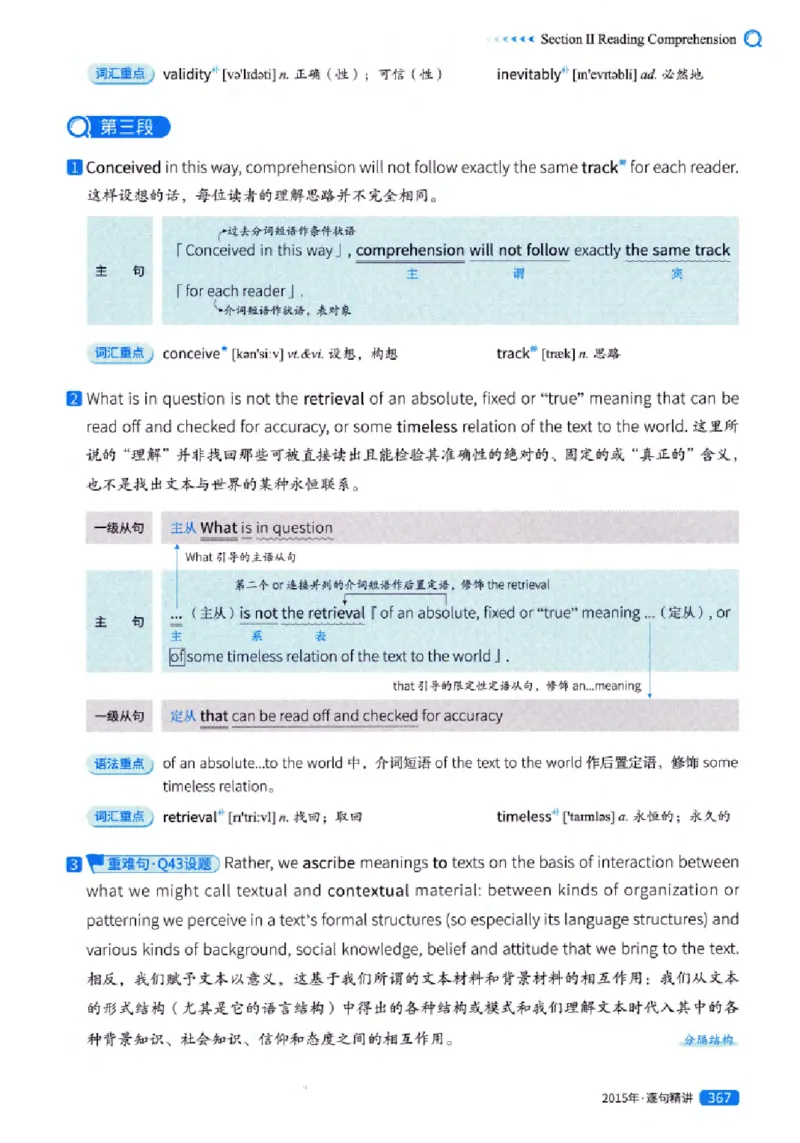真题解析篇（一）逐句精讲英语(一)2007-2016_27考研真题_考研英语一、二真题+解析（1994-2026）_02.考研真相_2027《考研真相》（英一）