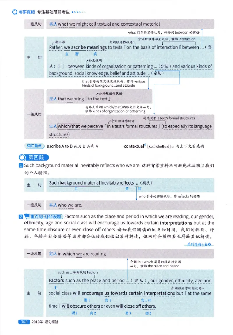 真题解析篇（一）逐句精讲英语(一)2007-2016_27考研真题_考研英语一、二真题+解析（1994-2026）_02.考研真相_2027《考研真相》（英一）