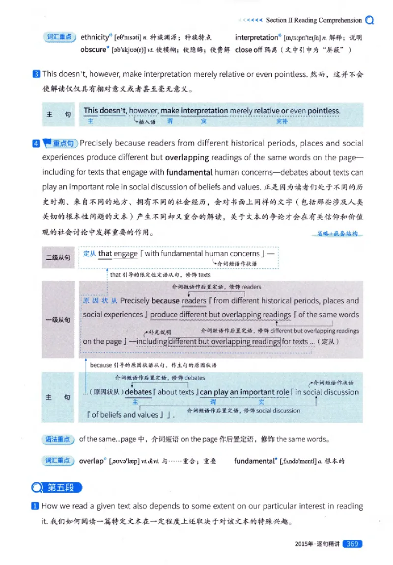 真题解析篇（一）逐句精讲英语(一)2007-2016_27考研真题_考研英语一、二真题+解析（1994-2026）_02.考研真相_2027《考研真相》（英一）