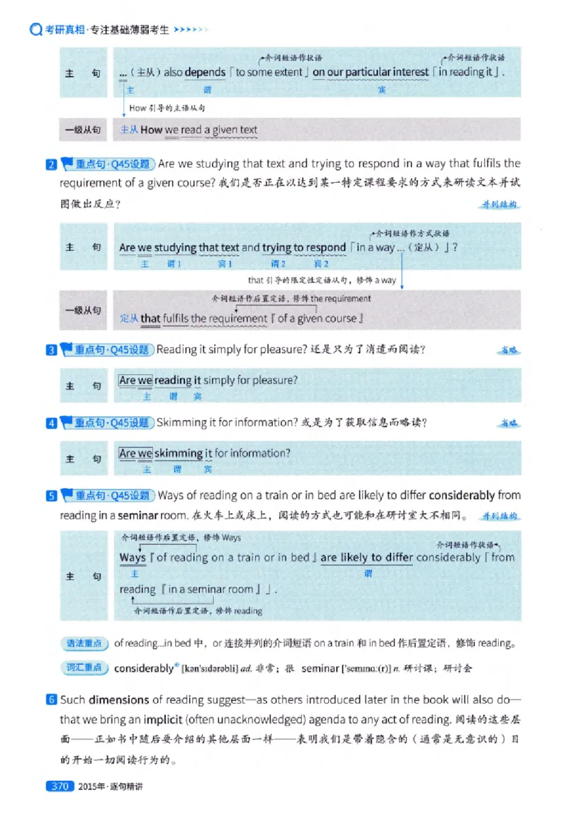 真题解析篇（一）逐句精讲英语(一)2007-2016_27考研真题_考研英语一、二真题+解析（1994-2026）_02.考研真相_2027《考研真相》（英一）