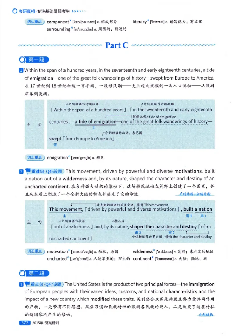 真题解析篇（一）逐句精讲英语(一)2007-2016_27考研真题_考研英语一、二真题+解析（1994-2026）_02.考研真相_2027《考研真相》（英一）