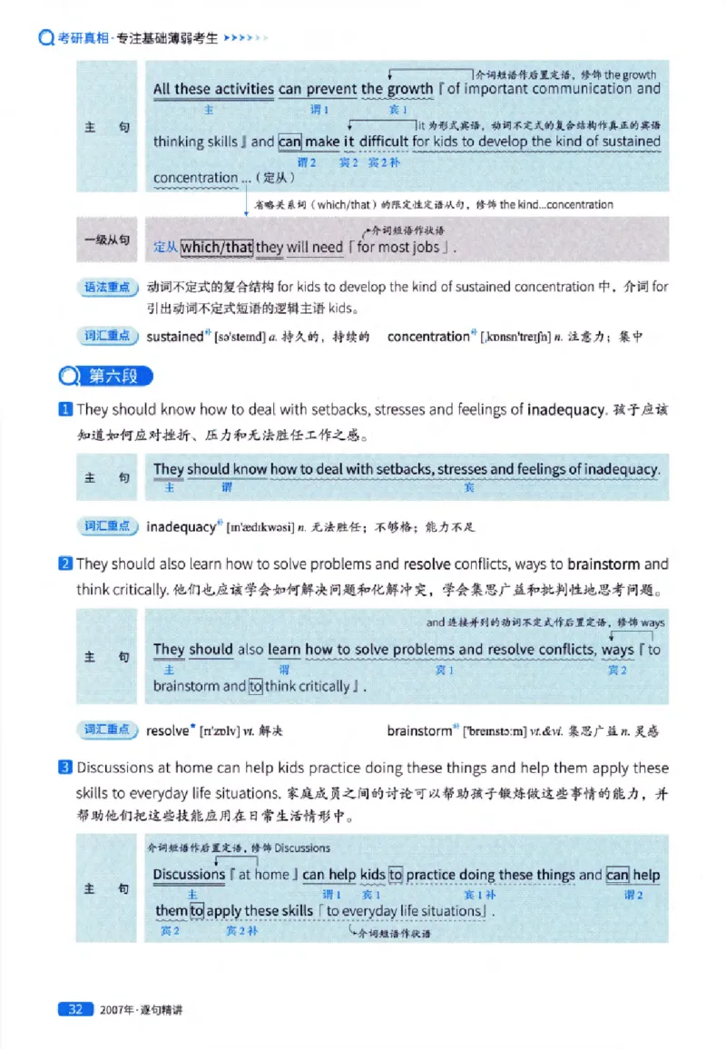 真题解析篇（一）逐句精讲英语(一)2007-2016_27考研真题_考研英语一、二真题+解析（1994-2026）_02.考研真相_2027《考研真相》（英一）
