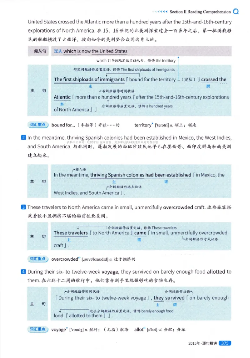 真题解析篇（一）逐句精讲英语(一)2007-2016_27考研真题_考研英语一、二真题+解析（1994-2026）_02.考研真相_2027《考研真相》（英一）