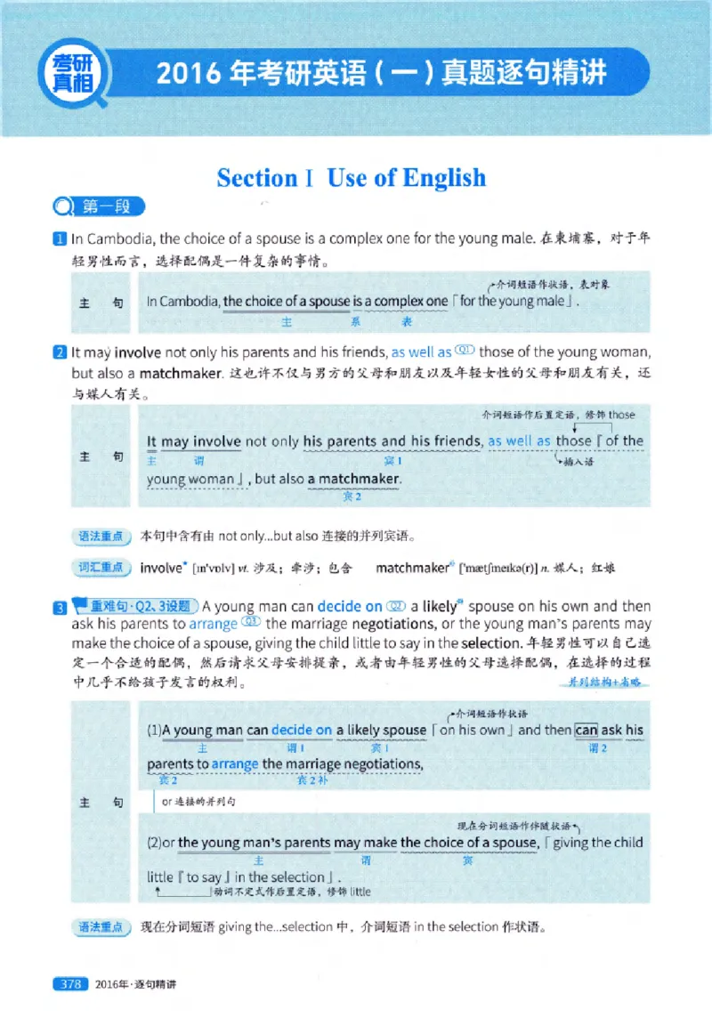 真题解析篇（一）逐句精讲英语(一)2007-2016_27考研真题_考研英语一、二真题+解析（1994-2026）_02.考研真相_2027《考研真相》（英一）