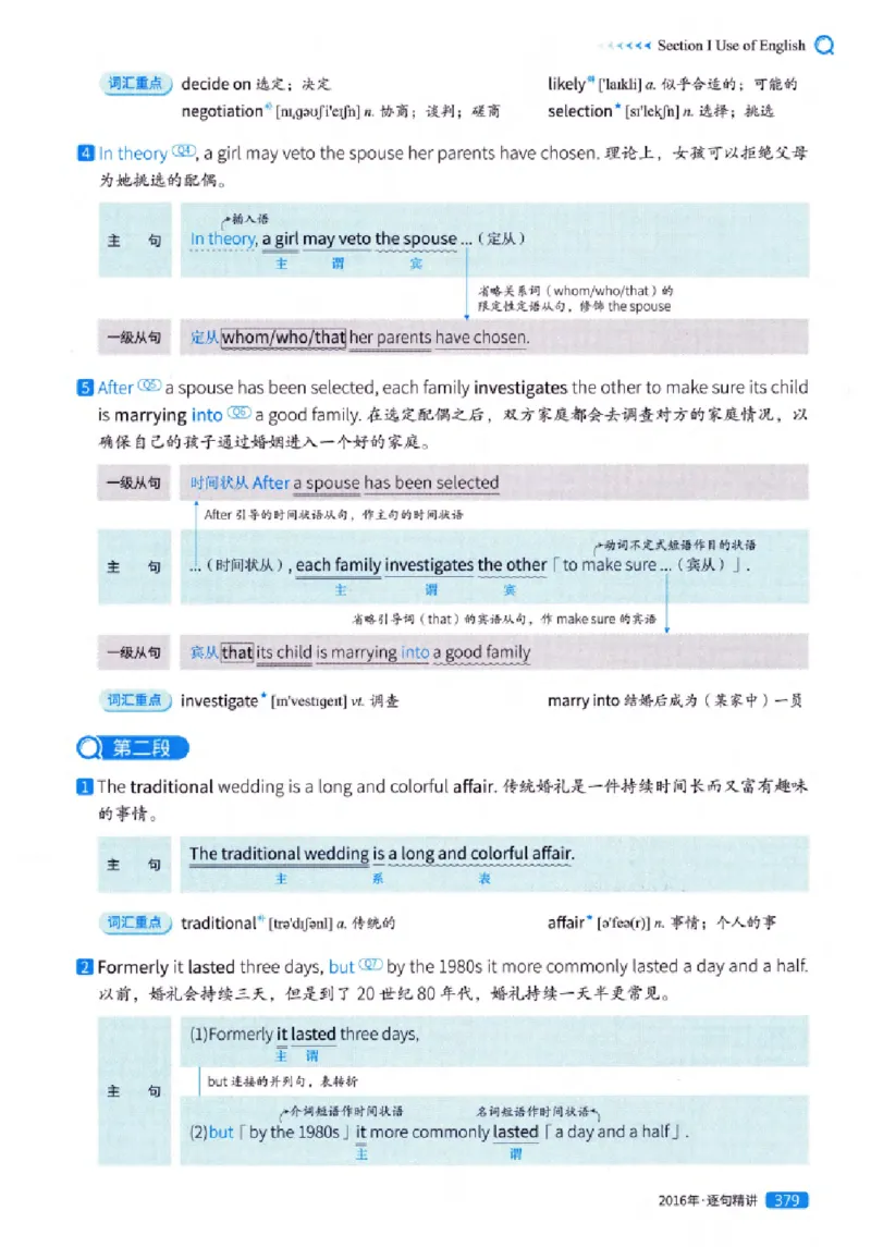 真题解析篇（一）逐句精讲英语(一)2007-2016_27考研真题_考研英语一、二真题+解析（1994-2026）_02.考研真相_2027《考研真相》（英一）