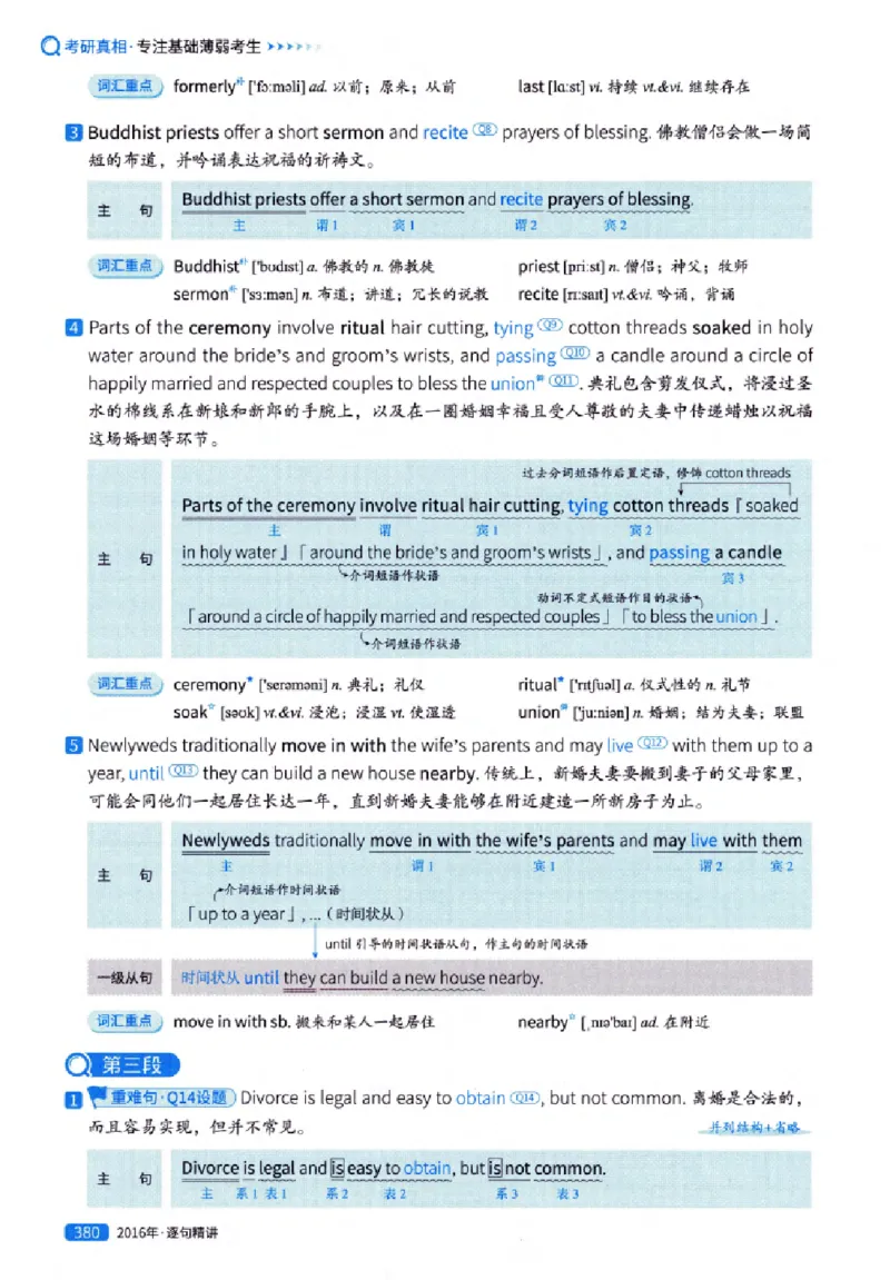 真题解析篇（一）逐句精讲英语(一)2007-2016_27考研真题_考研英语一、二真题+解析（1994-2026）_02.考研真相_2027《考研真相》（英一）