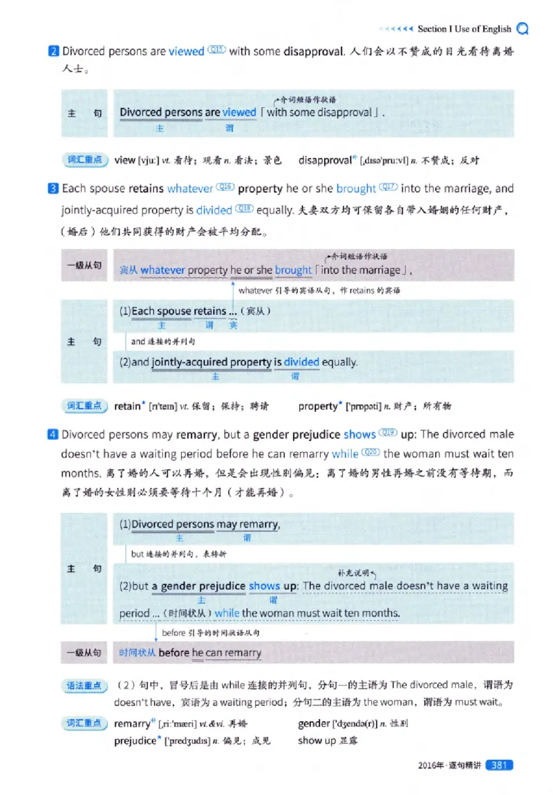 真题解析篇（一）逐句精讲英语(一)2007-2016_27考研真题_考研英语一、二真题+解析（1994-2026）_02.考研真相_2027《考研真相》（英一）