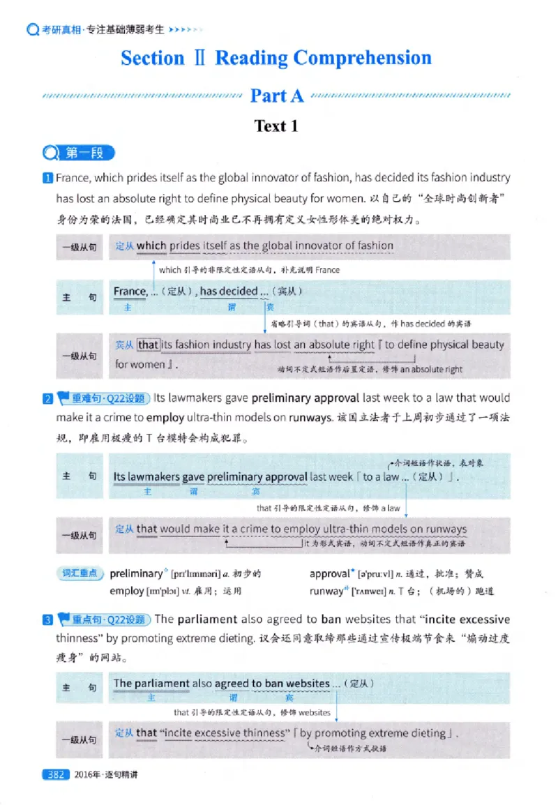 真题解析篇（一）逐句精讲英语(一)2007-2016_27考研真题_考研英语一、二真题+解析（1994-2026）_02.考研真相_2027《考研真相》（英一）
