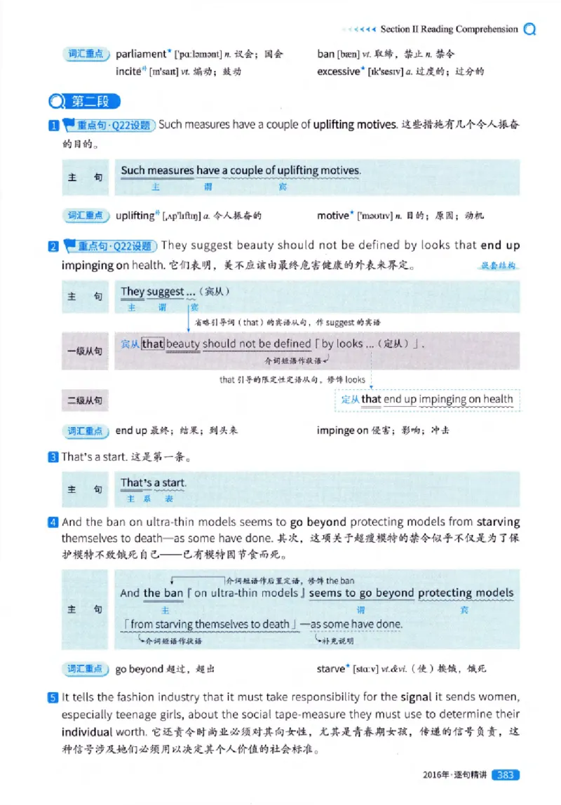 真题解析篇（一）逐句精讲英语(一)2007-2016_27考研真题_考研英语一、二真题+解析（1994-2026）_02.考研真相_2027《考研真相》（英一）