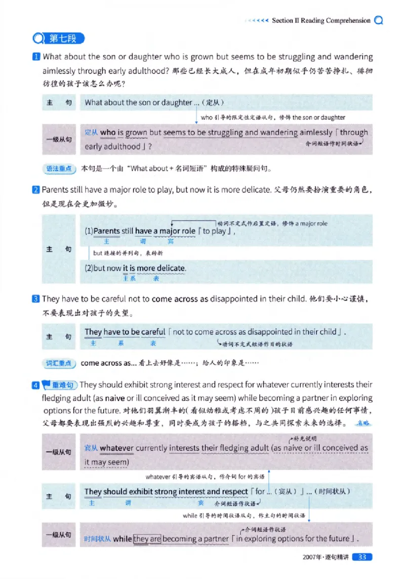 真题解析篇（一）逐句精讲英语(一)2007-2016_27考研真题_考研英语一、二真题+解析（1994-2026）_02.考研真相_2027《考研真相》（英一）