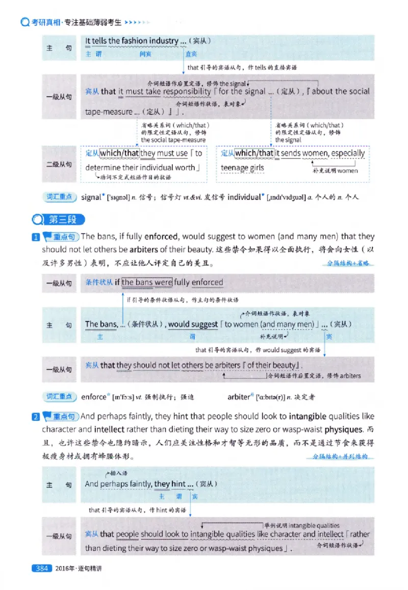 真题解析篇（一）逐句精讲英语(一)2007-2016_27考研真题_考研英语一、二真题+解析（1994-2026）_02.考研真相_2027《考研真相》（英一）