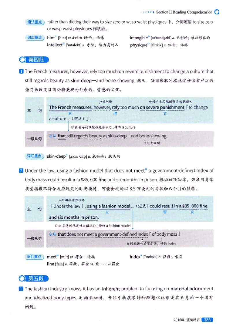 真题解析篇（一）逐句精讲英语(一)2007-2016_27考研真题_考研英语一、二真题+解析（1994-2026）_02.考研真相_2027《考研真相》（英一）