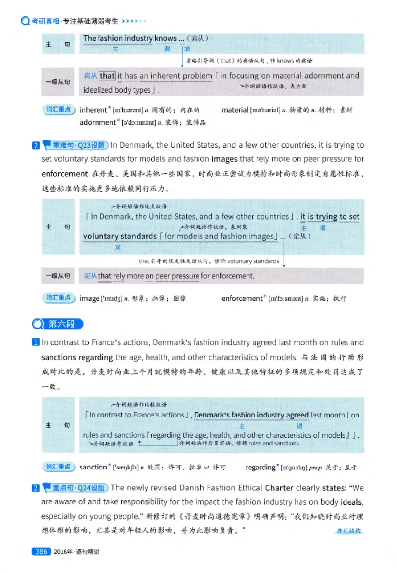 真题解析篇（一）逐句精讲英语(一)2007-2016_27考研真题_考研英语一、二真题+解析（1994-2026）_02.考研真相_2027《考研真相》（英一）