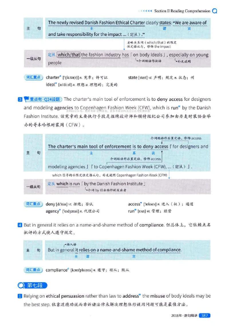 真题解析篇（一）逐句精讲英语(一)2007-2016_27考研真题_考研英语一、二真题+解析（1994-2026）_02.考研真相_2027《考研真相》（英一）