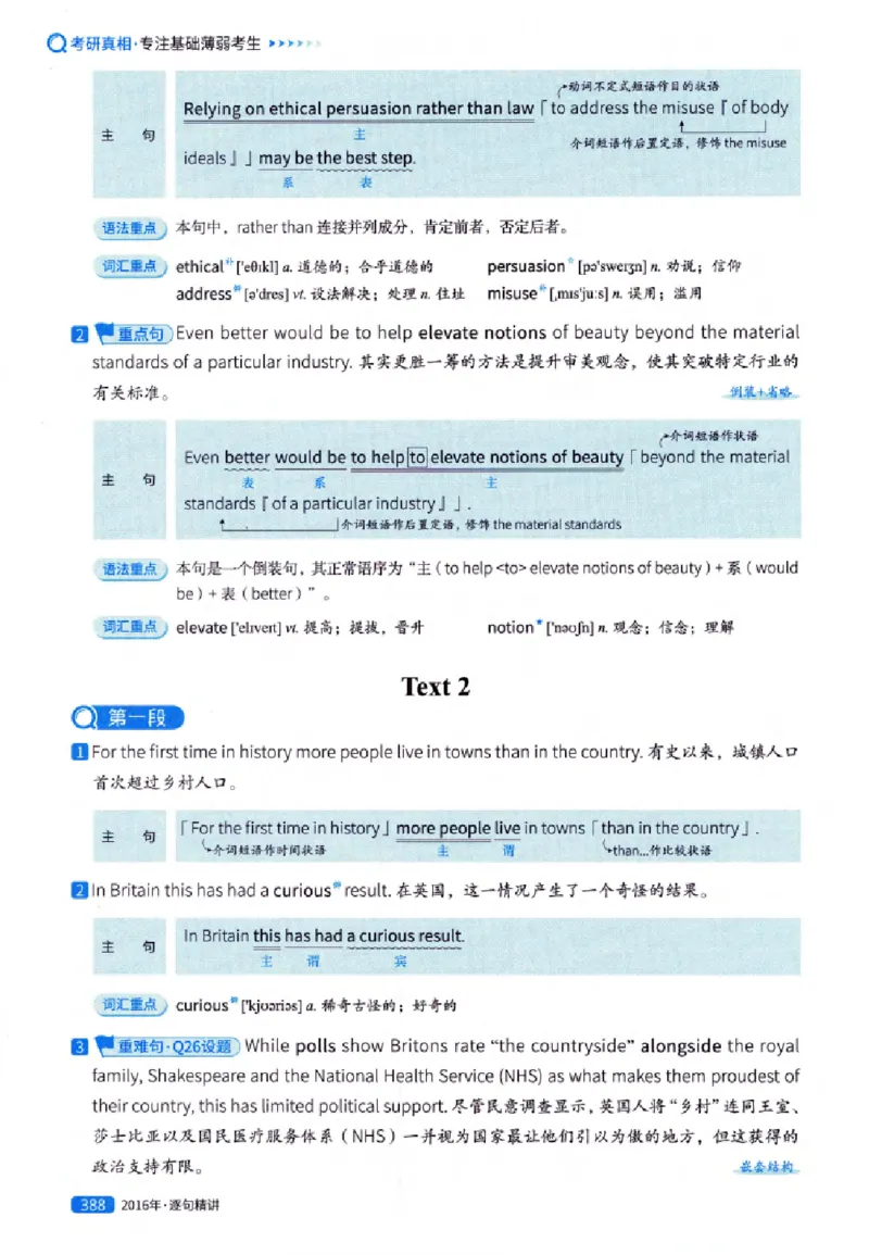 真题解析篇（一）逐句精讲英语(一)2007-2016_27考研真题_考研英语一、二真题+解析（1994-2026）_02.考研真相_2027《考研真相》（英一）