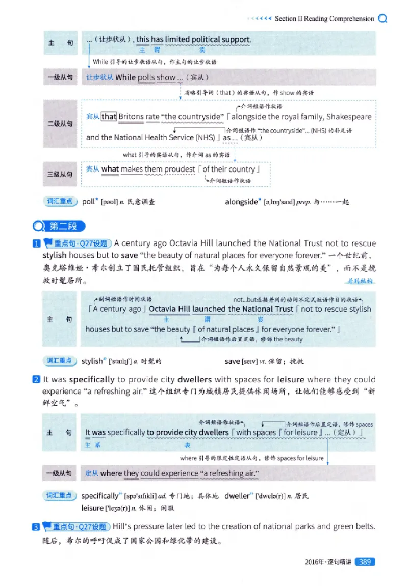 真题解析篇（一）逐句精讲英语(一)2007-2016_27考研真题_考研英语一、二真题+解析（1994-2026）_02.考研真相_2027《考研真相》（英一）