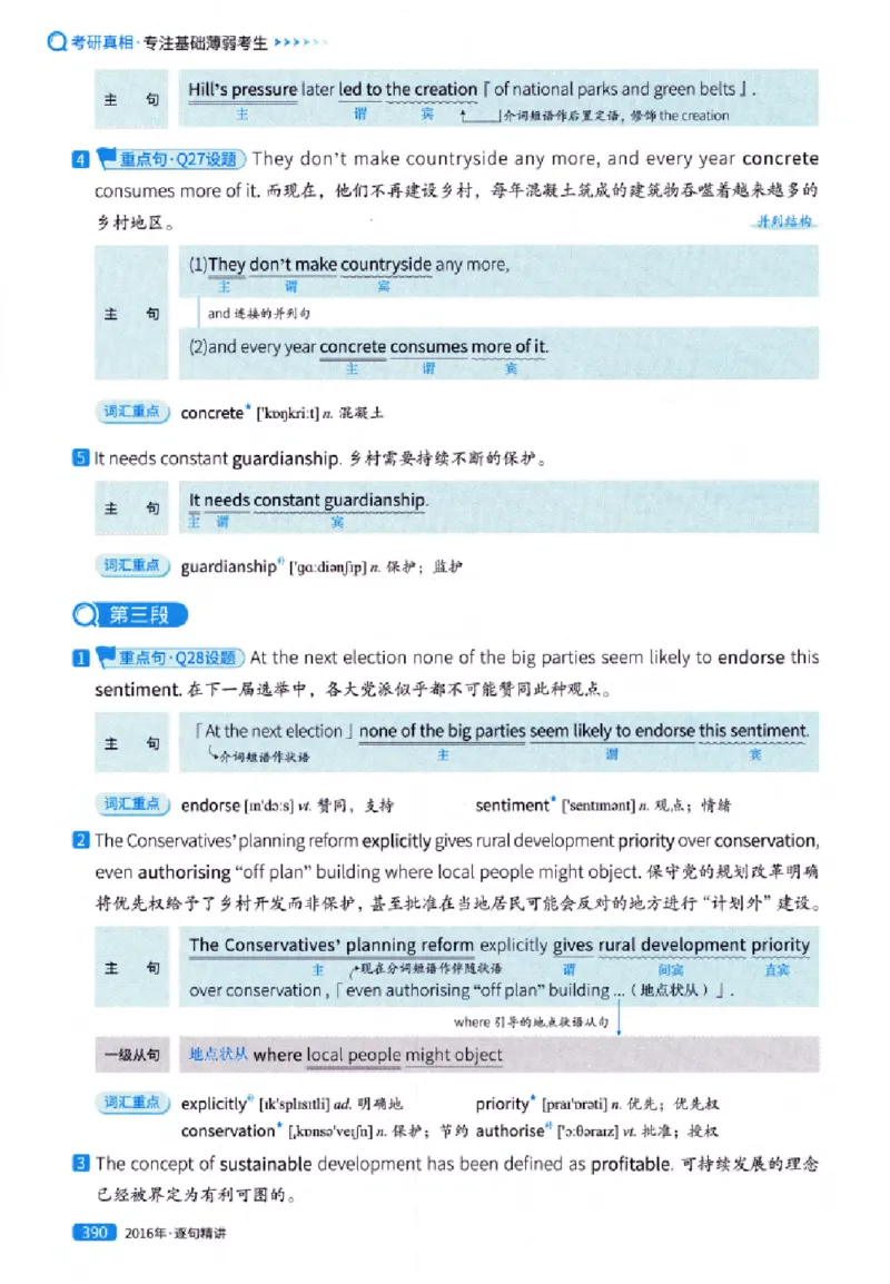 真题解析篇（一）逐句精讲英语(一)2007-2016_27考研真题_考研英语一、二真题+解析（1994-2026）_02.考研真相_2027《考研真相》（英一）