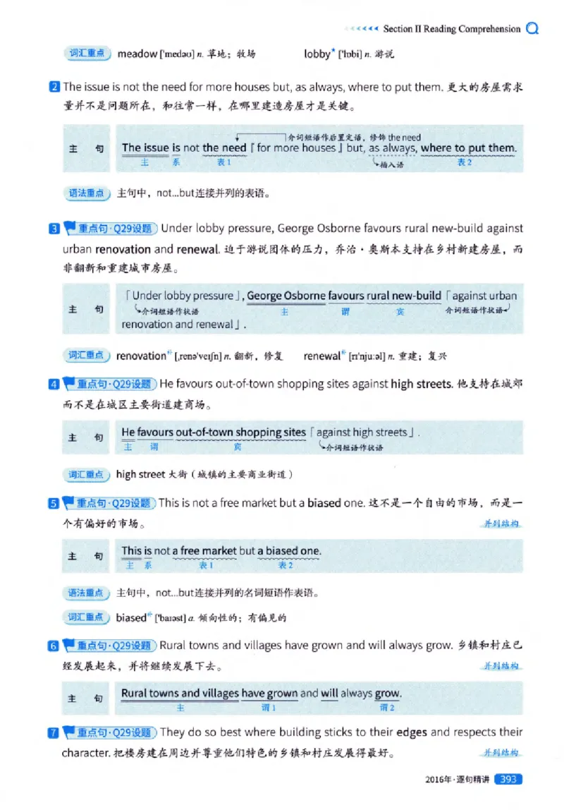真题解析篇（一）逐句精讲英语(一)2007-2016_27考研真题_考研英语一、二真题+解析（1994-2026）_02.考研真相_2027《考研真相》（英一）