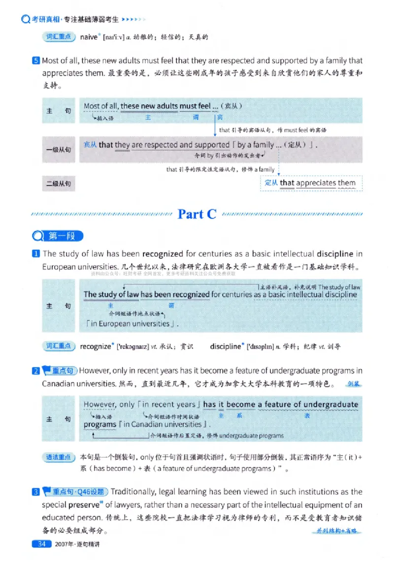 真题解析篇（一）逐句精讲英语(一)2007-2016_27考研真题_考研英语一、二真题+解析（1994-2026）_02.考研真相_2027《考研真相》（英一）