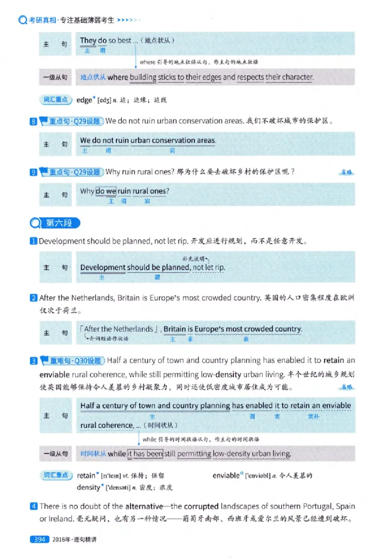 真题解析篇（一）逐句精讲英语(一)2007-2016_27考研真题_考研英语一、二真题+解析（1994-2026）_02.考研真相_2027《考研真相》（英一）