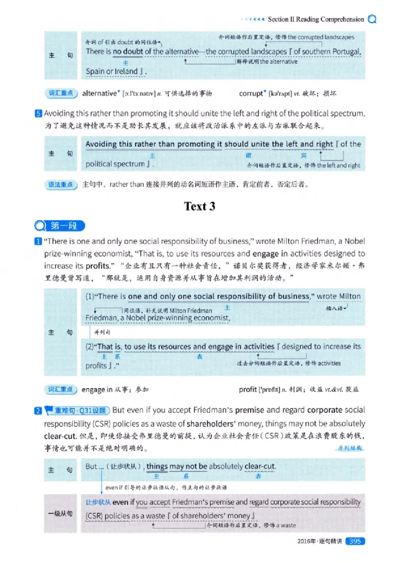 真题解析篇（一）逐句精讲英语(一)2007-2016_27考研真题_考研英语一、二真题+解析（1994-2026）_02.考研真相_2027《考研真相》（英一）