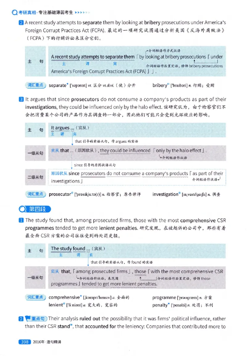 真题解析篇（一）逐句精讲英语(一)2007-2016_27考研真题_考研英语一、二真题+解析（1994-2026）_02.考研真相_2027《考研真相》（英一）