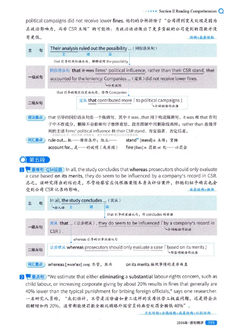 真题解析篇（一）逐句精讲英语(一)2007-2016_27考研真题_考研英语一、二真题+解析（1994-2026）_02.考研真相_2027《考研真相》（英一）
