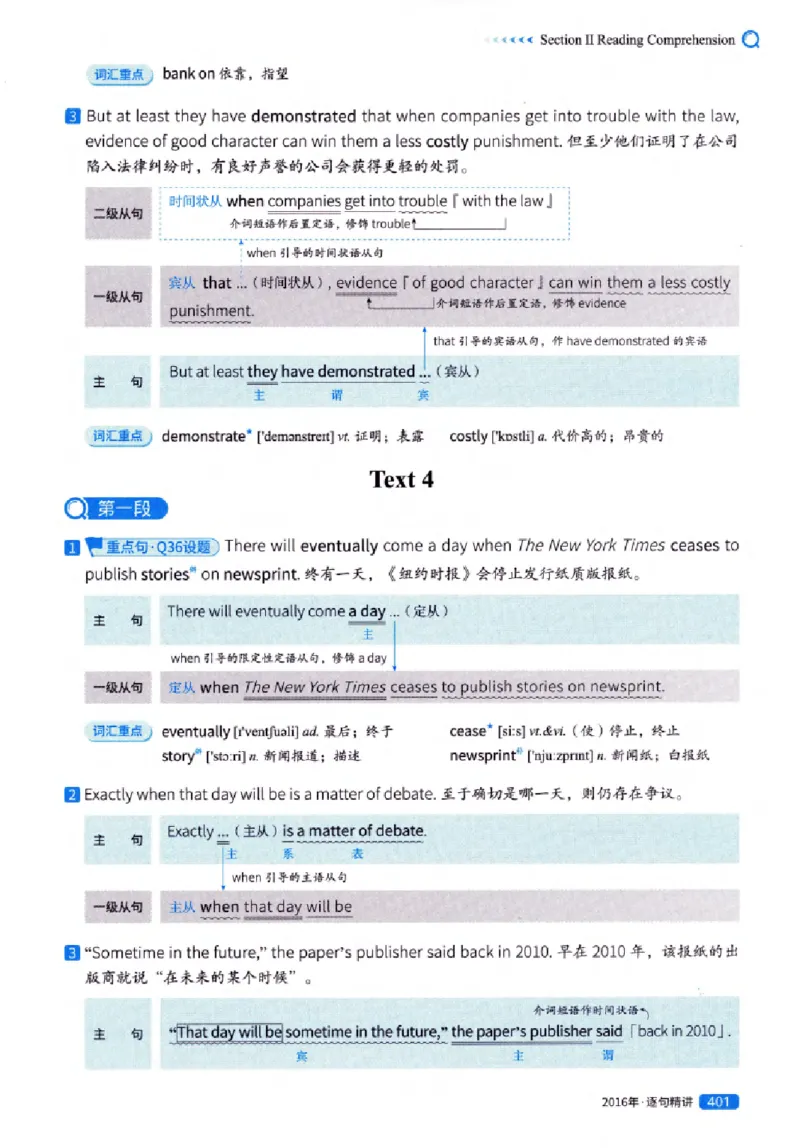 真题解析篇（一）逐句精讲英语(一)2007-2016_27考研真题_考研英语一、二真题+解析（1994-2026）_02.考研真相_2027《考研真相》（英一）