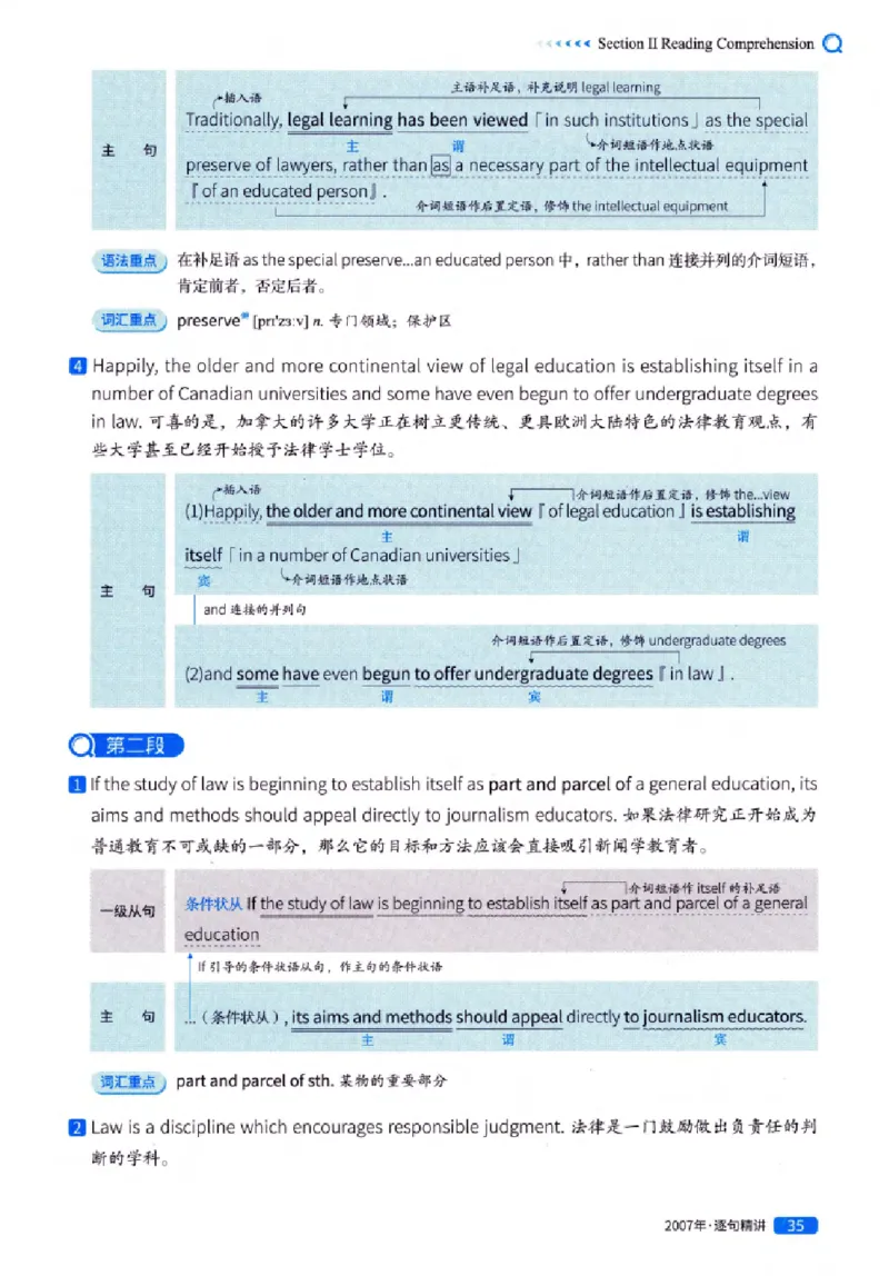 真题解析篇（一）逐句精讲英语(一)2007-2016_27考研真题_考研英语一、二真题+解析（1994-2026）_02.考研真相_2027《考研真相》（英一）