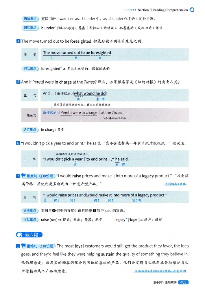 真题解析篇（一）逐句精讲英语(一)2007-2016_27考研真题_考研英语一、二真题+解析（1994-2026）_02.考研真相_2027《考研真相》（英一）