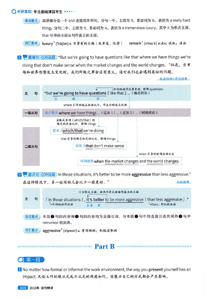 真题解析篇（一）逐句精讲英语(一)2007-2016_27考研真题_考研英语一、二真题+解析（1994-2026）_02.考研真相_2027《考研真相》（英一）