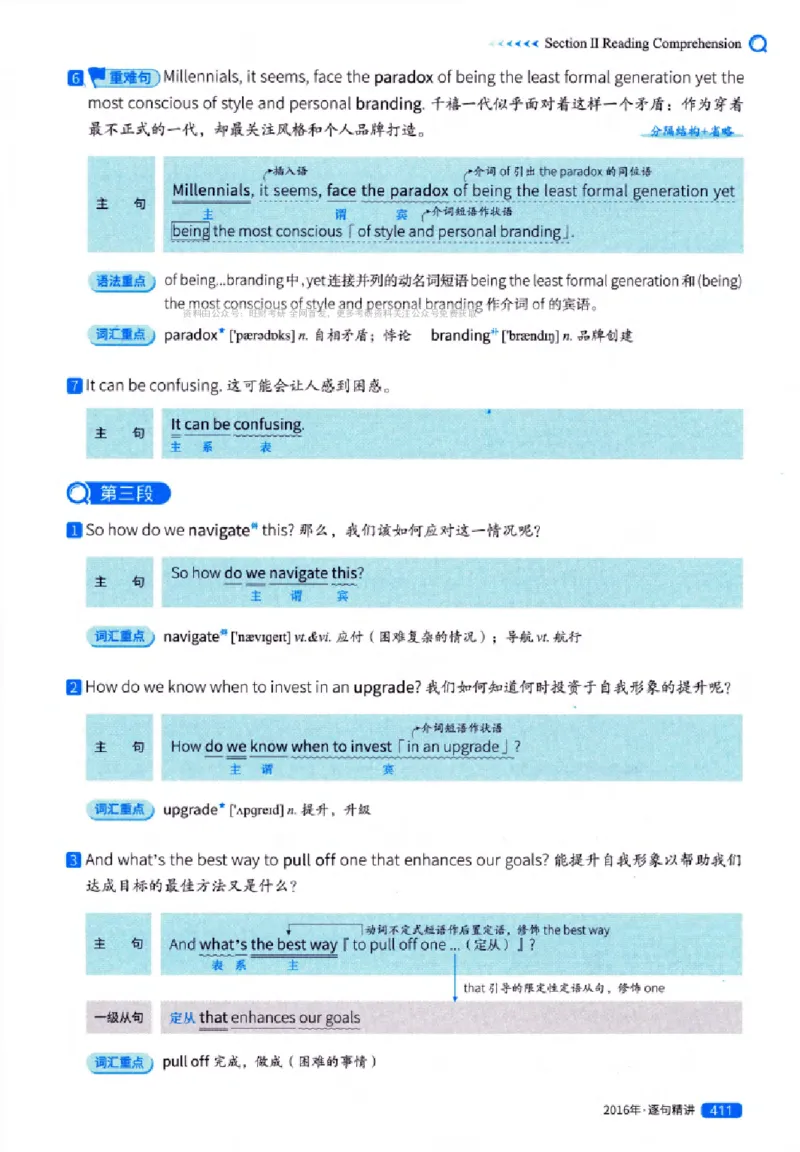 真题解析篇（一）逐句精讲英语(一)2007-2016_27考研真题_考研英语一、二真题+解析（1994-2026）_02.考研真相_2027《考研真相》（英一）