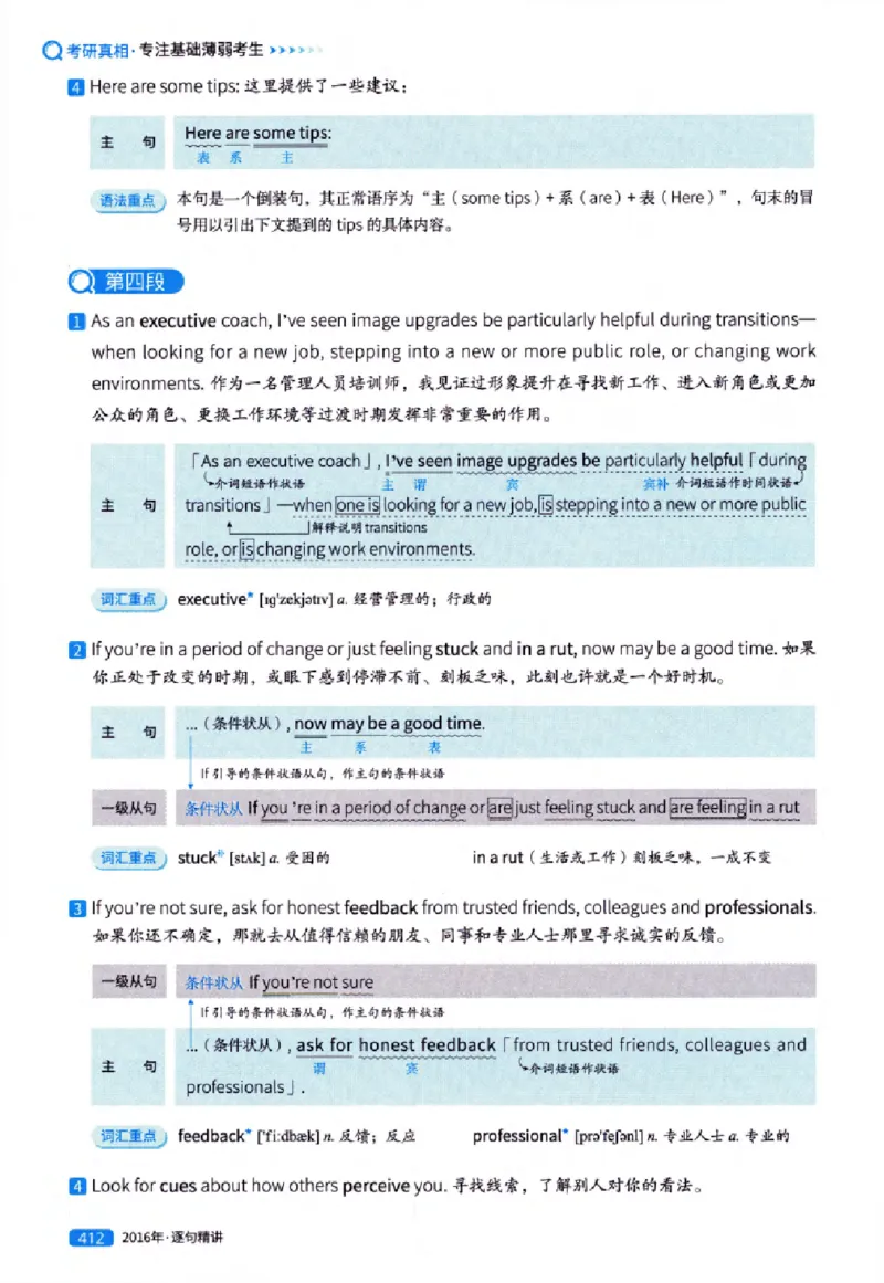 真题解析篇（一）逐句精讲英语(一)2007-2016_27考研真题_考研英语一、二真题+解析（1994-2026）_02.考研真相_2027《考研真相》（英一）
