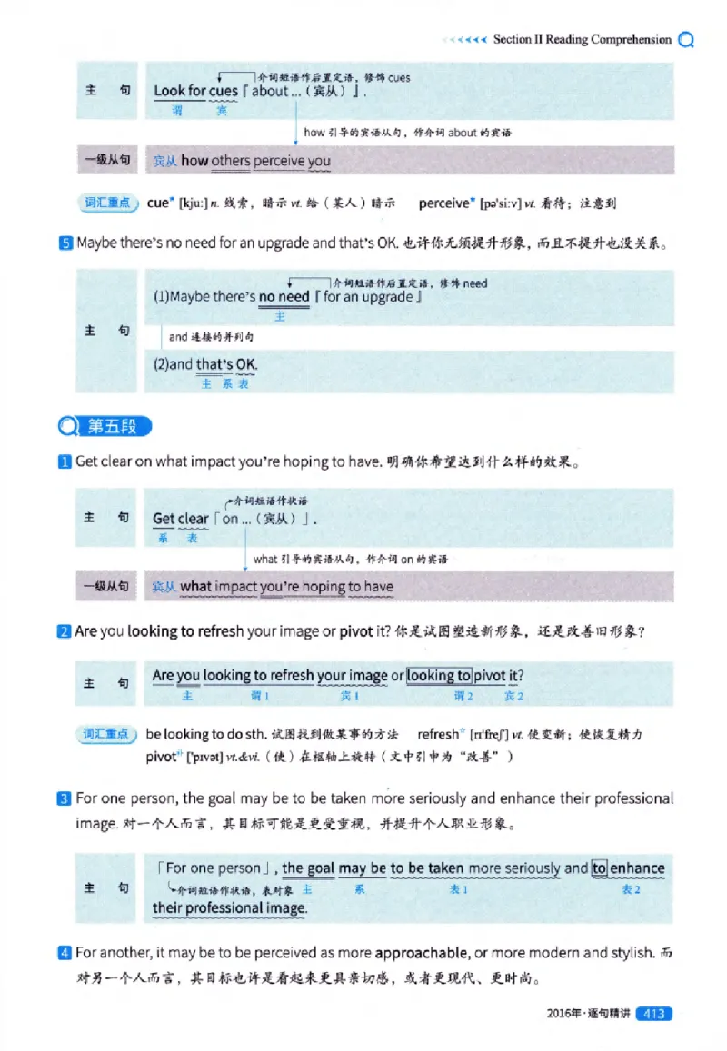 真题解析篇（一）逐句精讲英语(一)2007-2016_27考研真题_考研英语一、二真题+解析（1994-2026）_02.考研真相_2027《考研真相》（英一）