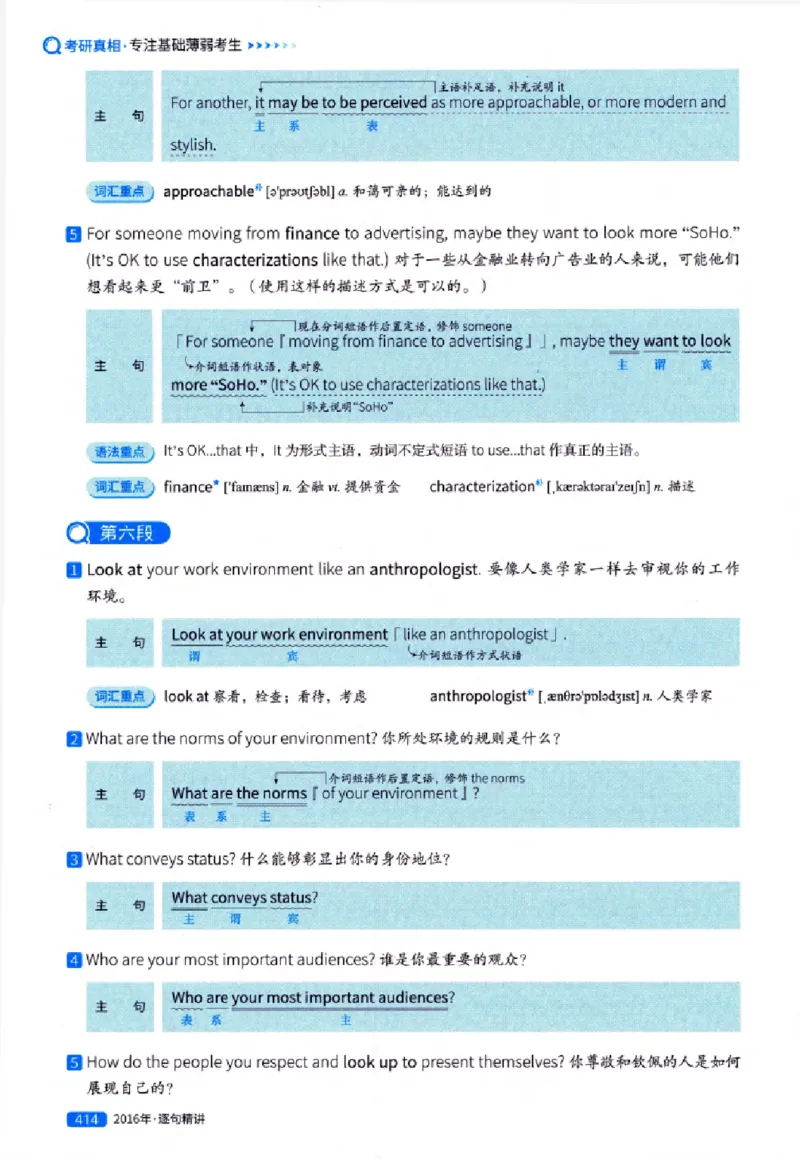 真题解析篇（一）逐句精讲英语(一)2007-2016_27考研真题_考研英语一、二真题+解析（1994-2026）_02.考研真相_2027《考研真相》（英一）