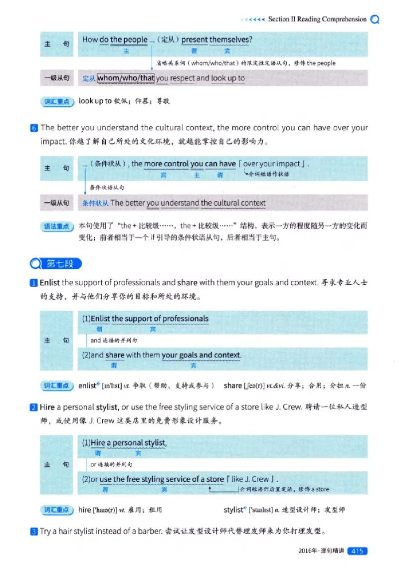 真题解析篇（一）逐句精讲英语(一)2007-2016_27考研真题_考研英语一、二真题+解析（1994-2026）_02.考研真相_2027《考研真相》（英一）